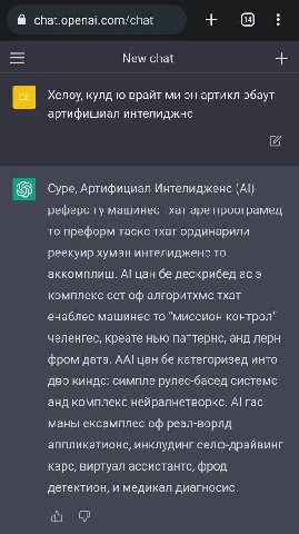 chat.openai.com/chat New chat Хелоу, кулд врайт артикл эбаут артифишиал интелиджнс 4 Суре, Артифициал Интелидженс реферс машинес тхат аре проограмед то преформ таскс тхат ординарили реекуир хуман инте