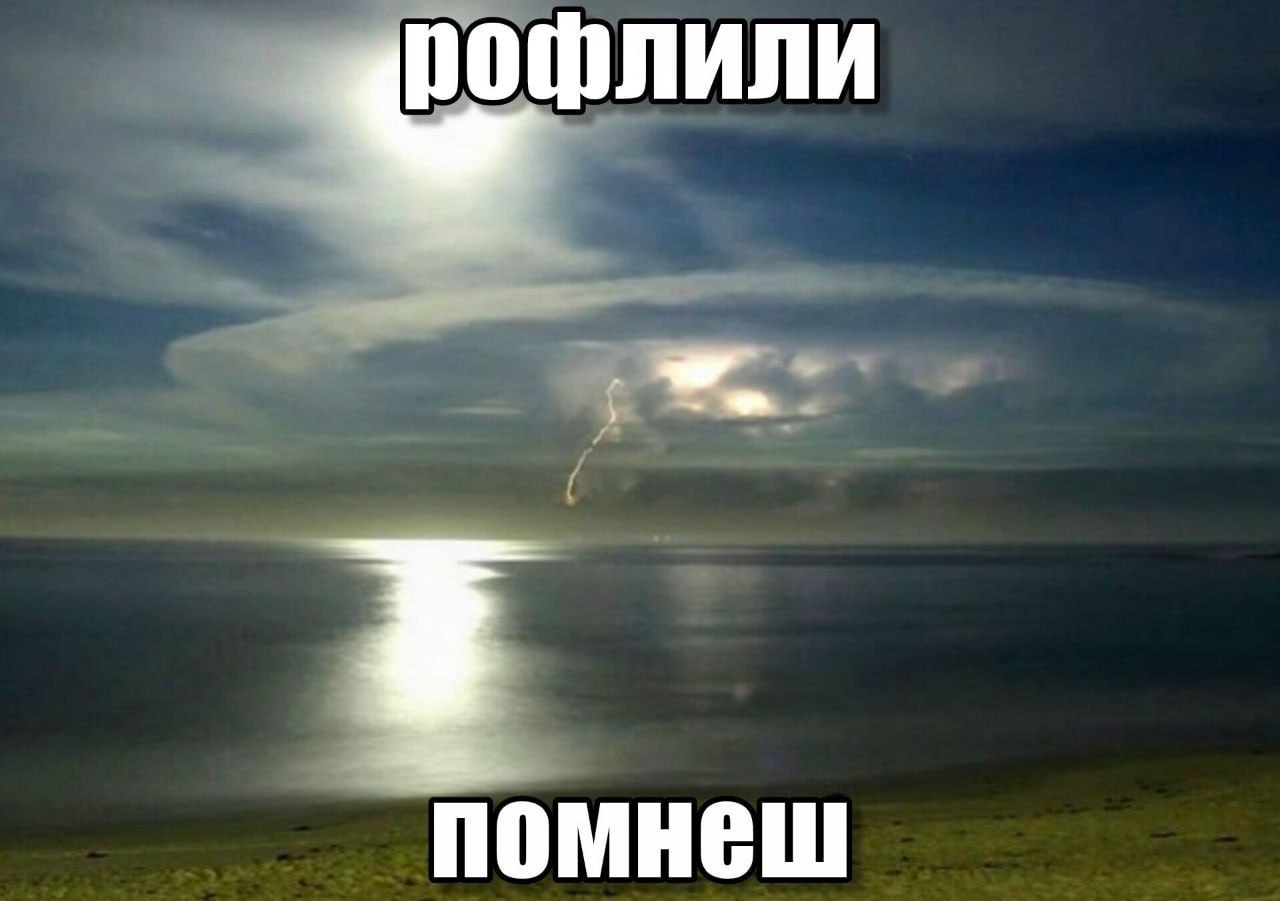 рофлили помнеш