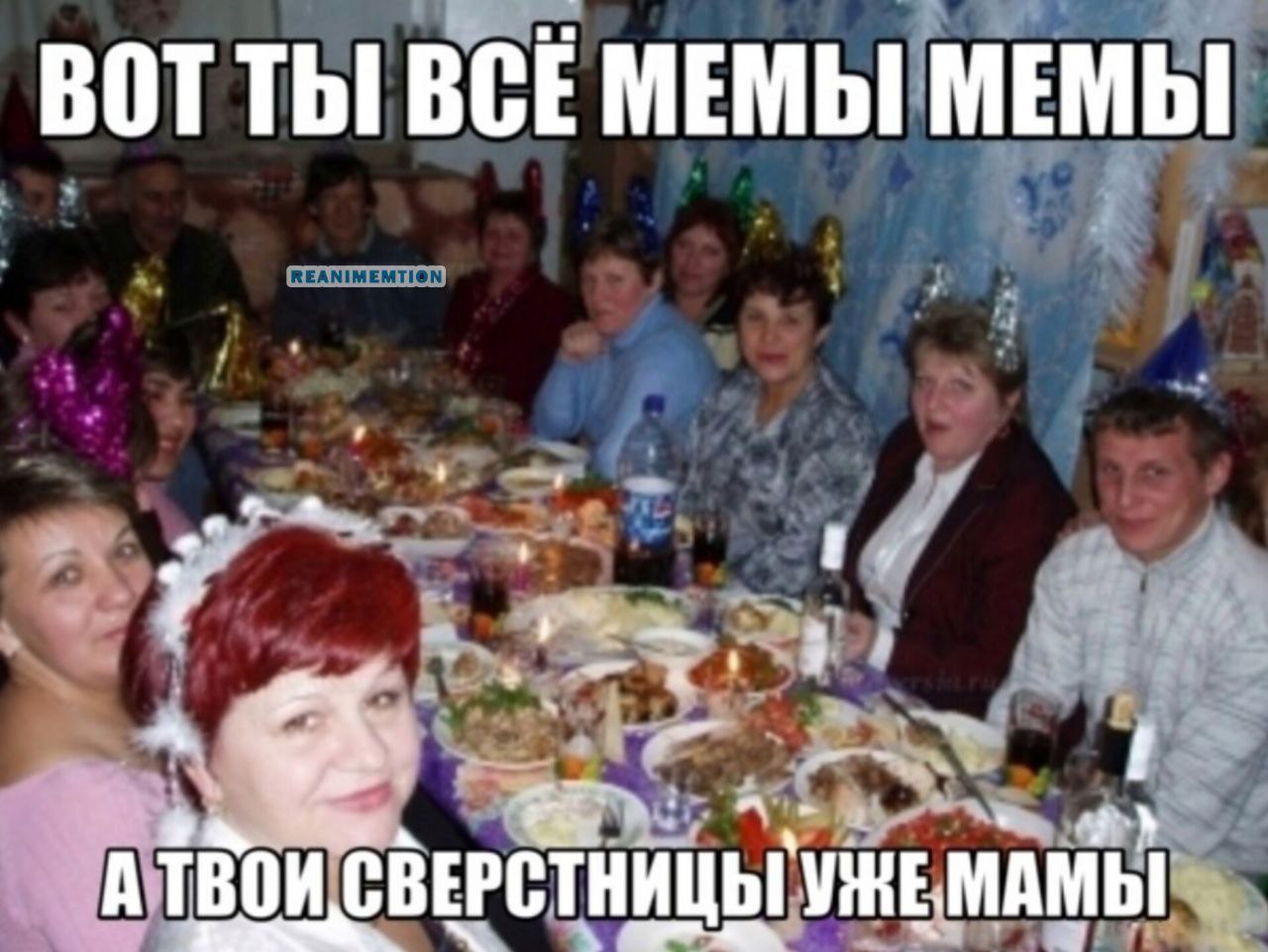 ВОТ ТЫ BCE МЕМЫ МЕМЫ a 1 A ТВОИ СВЕРСТНИЦЫ