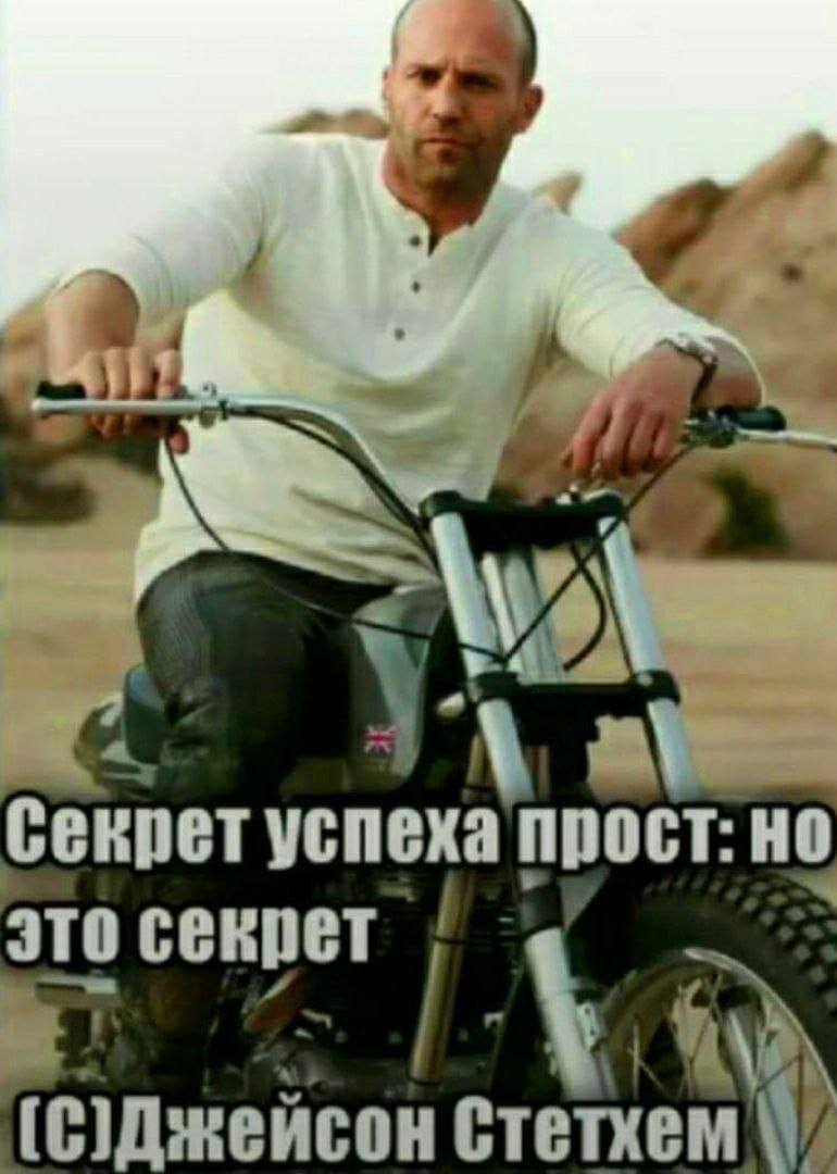 7 Секрет успеха прост: но это секрет Стетхем