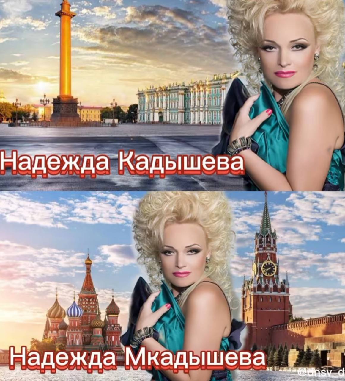 НИ Надежда Кадышева 4 Надежда Мкадышева