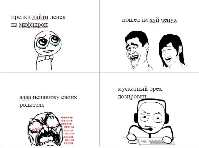 предки дайти денек пошел на хуй чепух на мифидрон мускатный орех аааа ненавижу своих родителе FFFFFFF FFFUU uuuu uuuu