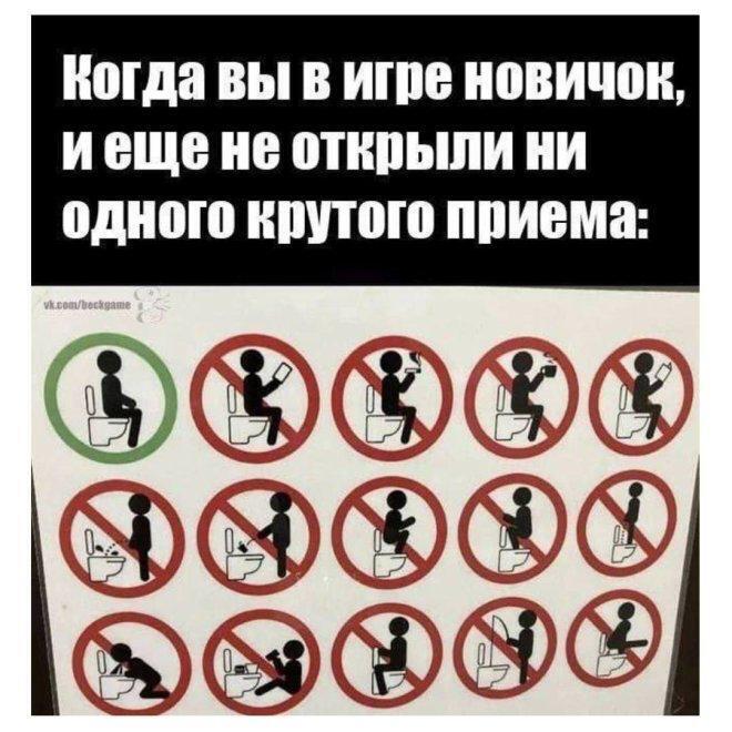 Когда вы в новичок НИ одного крутого приема