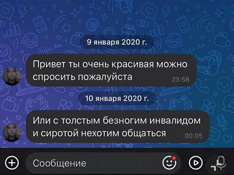 9 января 2020 Привет ты очень красивая можно спросить пожалуйста 10 января 2020 Или с толстым безногим инвалидом и сиротой нехотим общаться Сообщение