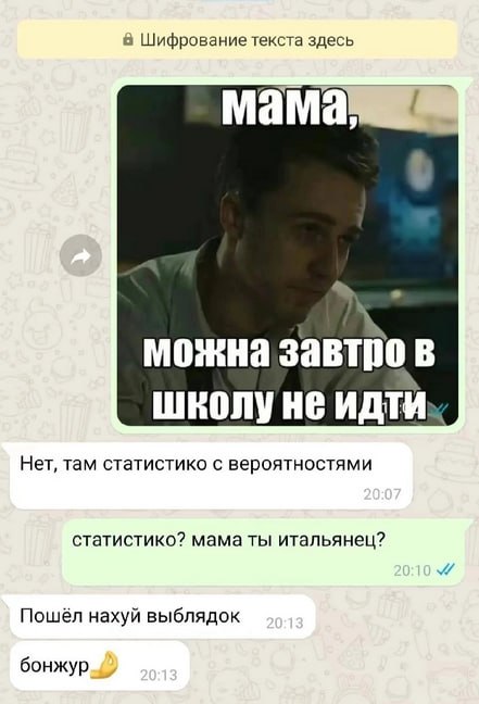 8 Шифрование текста здесь мама можна завтро В школу не MATH. Нет, там статистико с вероятностями статистико? мама ты итальянец? Пошёл нахуй выблядок бонжур
