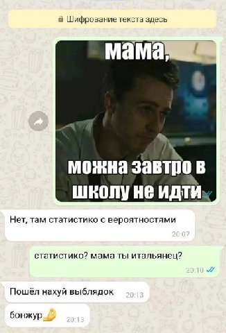 8 Шифрование текста здесь мама можна завтро В школу не MATH. Нет, там статистико с вероятностями статистико? мама ты итальянец? Пошёл нахуй выблядок бонжур