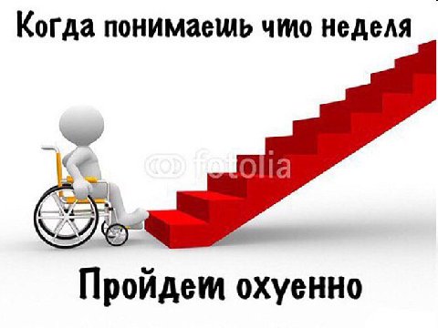 Когда понимаешь чмо неделя 4 Пройдем охуенно