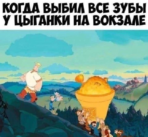 КОГДА ВЫБИЛ ВСЕ ЗУБЫ У ЦЫГАНКИ НА ВОКЗАЛЕ