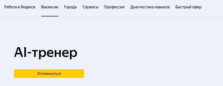 Российские айти-корпорации начали нанимать на работу гуманитариев. Опытные журналисты, редакторы и другие специалисты по работе с текстом нужны, чтобы обучать языковые модели в духе ChatGPT.

Например