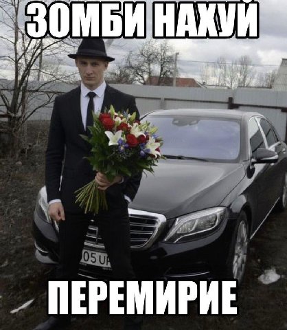 ПЕРЕМИРИЕ