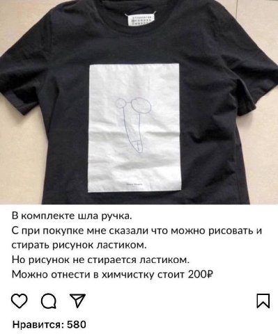 В комплекте шла ручка. С при покупке мне сказали что можно рисовать и стирать рисунок ластиком. Но рисунок не стирается ластиком. Можно отнести в химчистку стоит Нравится: 580