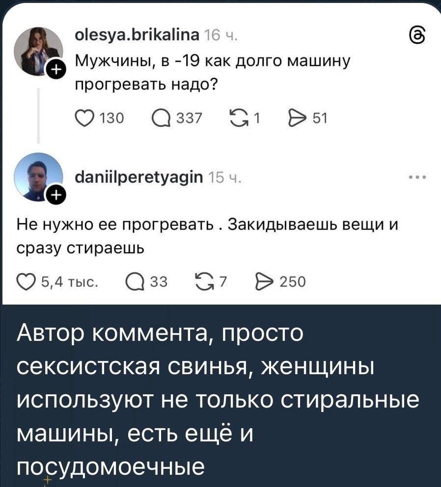 olesya.brikalina 16 Мужчины, в -19 как долго машину прогревать надо? 130 337 51 daniilperetyagin 15 Не нужно ее прогревать Закидываешь вещи и сразу стираешь 5,4 тыс. 33 250 Автор коммента, просто секс