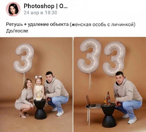 Photoshop 0... 24 апр в 18:30 Ретушь удаление объекта (женская особь с личинкой) До/после