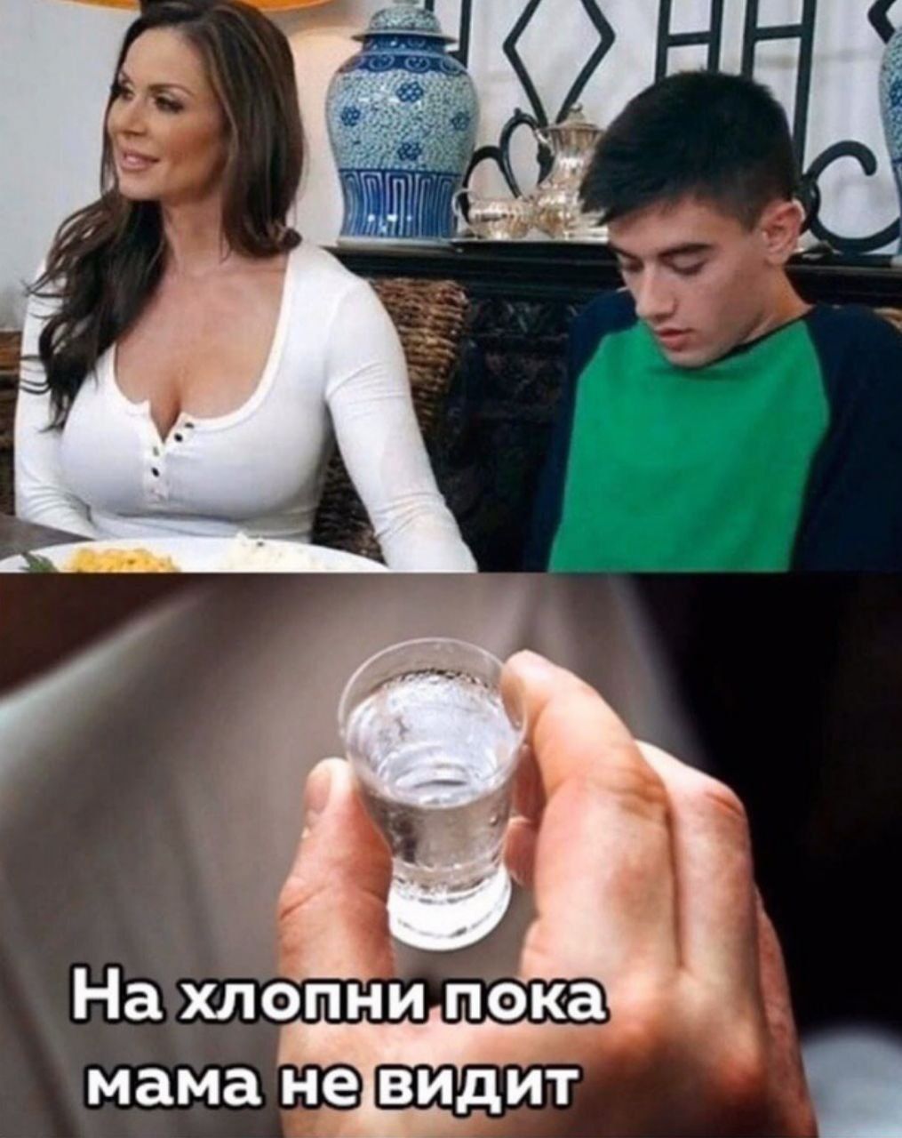 На хлопни пока MaMa невидит