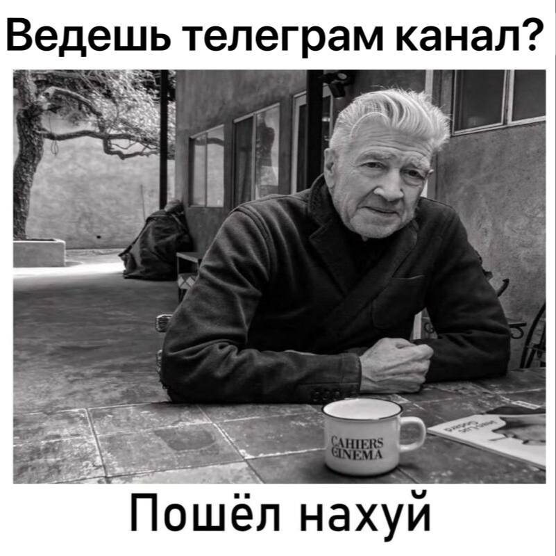 Ведешь телеграм канал? an Пошел нахуи