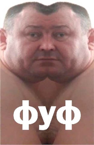 ФУФ