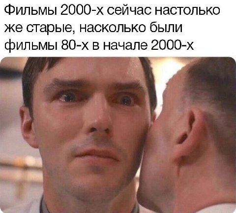 Фильмы сейчас настолько же старые, насколько были фильмы в начале 4