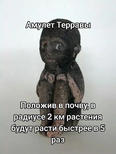улет Терравы Положив, в. радиусе 2 растения раст раз