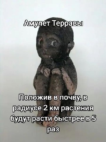 улет Терравы Положив, в. радиусе 2 растения раст раз