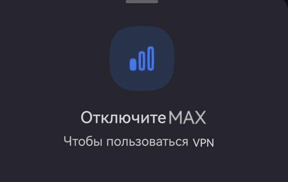 Отключите МАХ Чтобы пользоваться VPN
