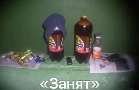 «Занят»