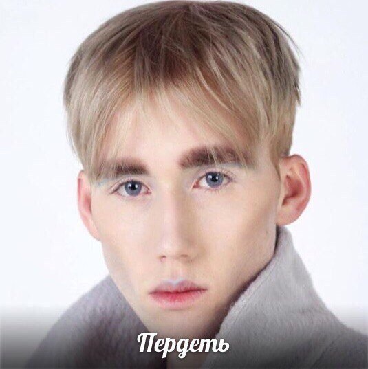 Пердеть