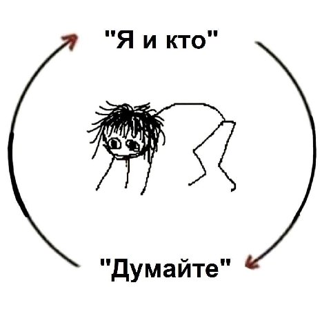 кто" "Думайте"