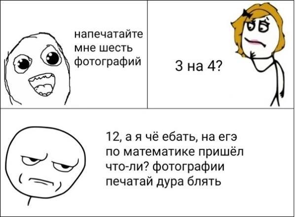 напечатайте мне шесть фотографий 3 4? 12, чё ебать, на егэ по математике пришёл что-ли? фотографии печатай дура блять