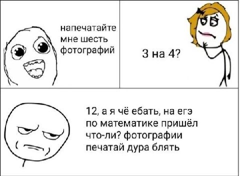 напечатайте мне шесть фотографий 3 4? 12, чё ебать, на егэ по математике пришёл что-ли? фотографии печатай дура блять