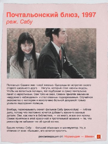Почтальонский блюз, 1997 Сабу 7% a Почтальон Саваки жил тихой жизнью. Однажды он встретил своего старого школьного друга Ногути, который стал членом якудзы. Чтобы не попасться полиции, тот подбросил в