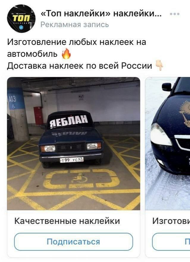 «Топ наклейки» наклейки Рекламная запись Изготовление любых наклеек на автомобиль Доставка наклеек по всей России я Качественные наклейки в