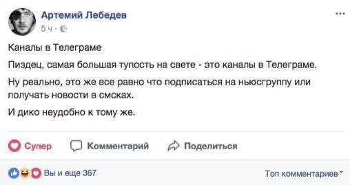 Артемий Лебедев Каналы в Tenerpame Пиздец, самая большая тупость на свете это каналы в Телеграме, Ну реально, это же все равно что подписаться на ньюсгруппу или получать новости в смсках. И дико неудо