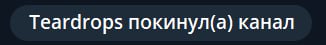 Теагагор$ покинул(а) канал