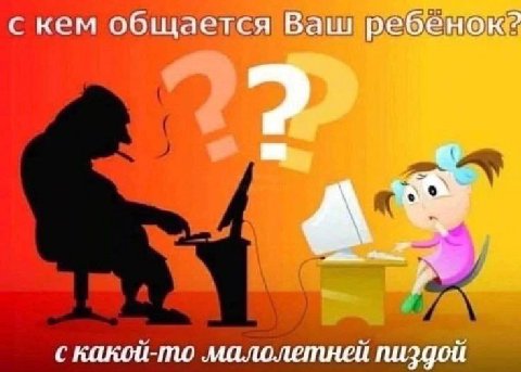 кем общается Ваш ребенок? с какой-то малолетней пиздой