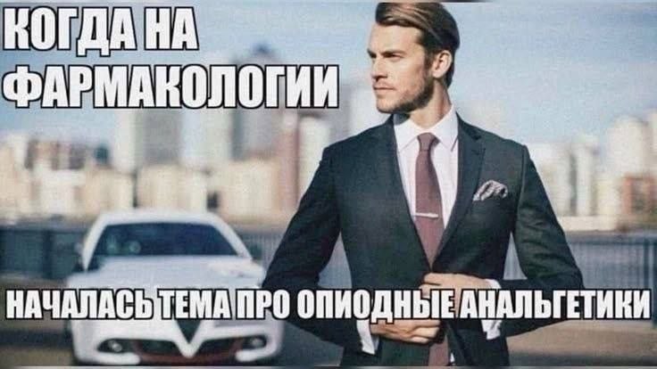 ФАРМАКОЛОГИИ НАЧАЛАСЬ ТЕМА ПРО