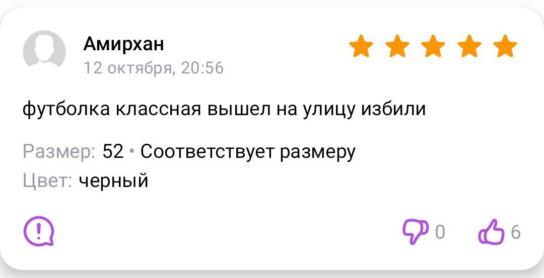 Амирхан 12 октября, 20:56 футболка классная вышел на улицу избили Размер: 52 Соответствует размеру Цвет: черный