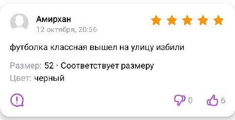 Амирхан 12 октября, 20:56 футболка классная вышел на улицу избили Размер: 52 Соответствует размеру Цвет: черный