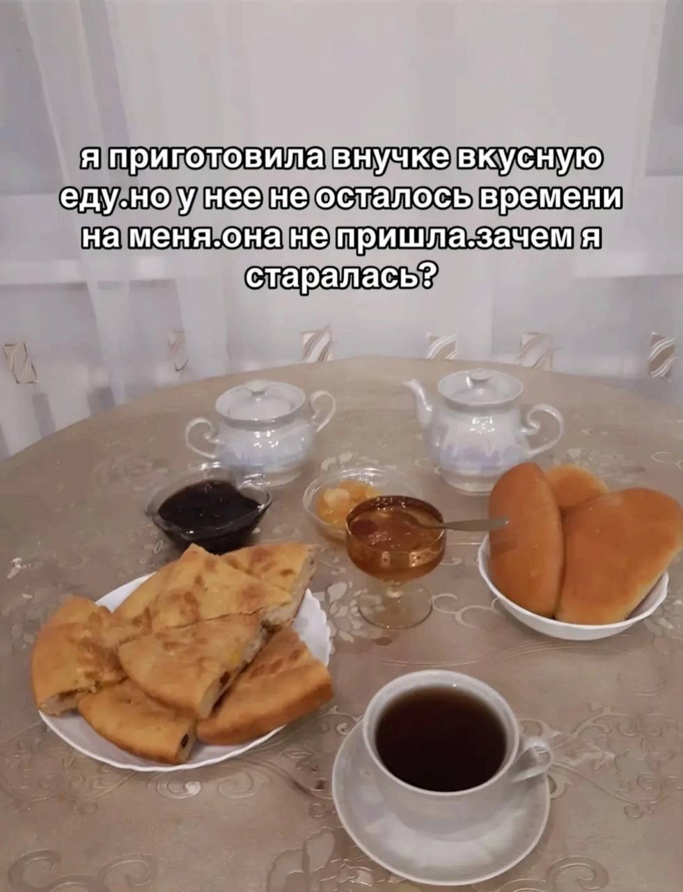 я приготовила внучке вкусную еду.но у нее не осталось времени на меня.она не пришла.зачем я старалась?
