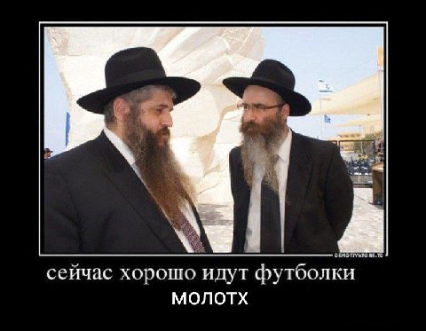 сейчас хорошо идут футболки МОЛОТХ