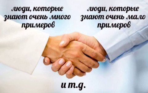 люди, которые люди, которые знают очень много Знают очень мало um.g