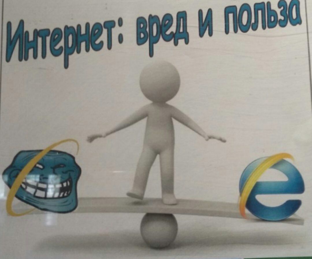 Интернет: И ПОЛ