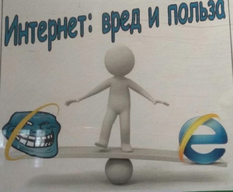 Интернет: И ПОЛ
