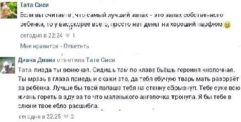 Tata Сиси Если вы считаете что самый лучший запах это запах собственного ребенка, то у вас‚скорее всего, просто нет денег на хороший парфюм сегодня в 22:24 Мне нравится Ответить Диана Диана ответила Т