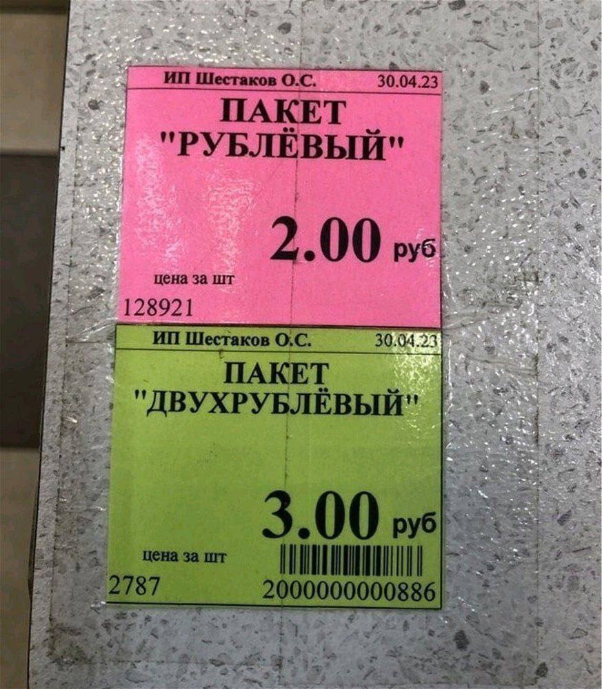 or Шестаков 30.04.23 ПАКЕ "РУБЛЕВЫЙ" 7 2 00 цена за 128921 Шестаков 30.04.23 ПАКЕТ "ДВУХРУБЛЕВЫЙ" 4 .00 4 цена за 0000