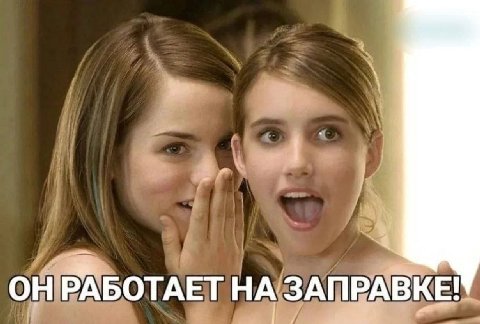 ОНРАБОТАЕТ НАЗАПРАВ