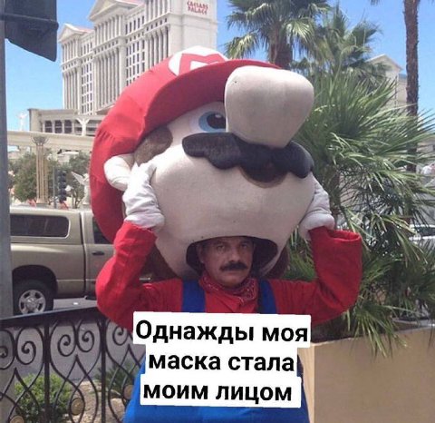 Однажды моя маска стала моим лицом