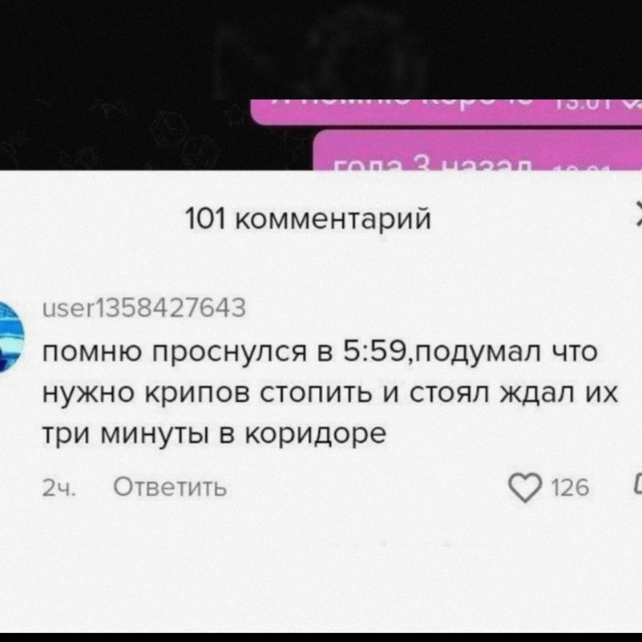 101 комментарий 42764 помню проснулся в что нужно крипов стопить и стоял ждал три минуты в коридоре