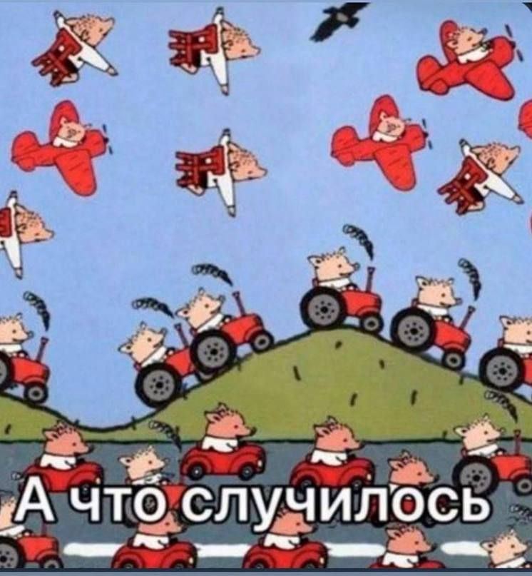 ‚А что случилось