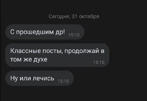 Сегодня, 31 октября С прошедшим Классные посты, продолжай в том же духе Ну или лечись