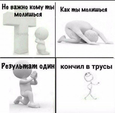 Не важно кому молишься молишься один| кончил в трусы #9